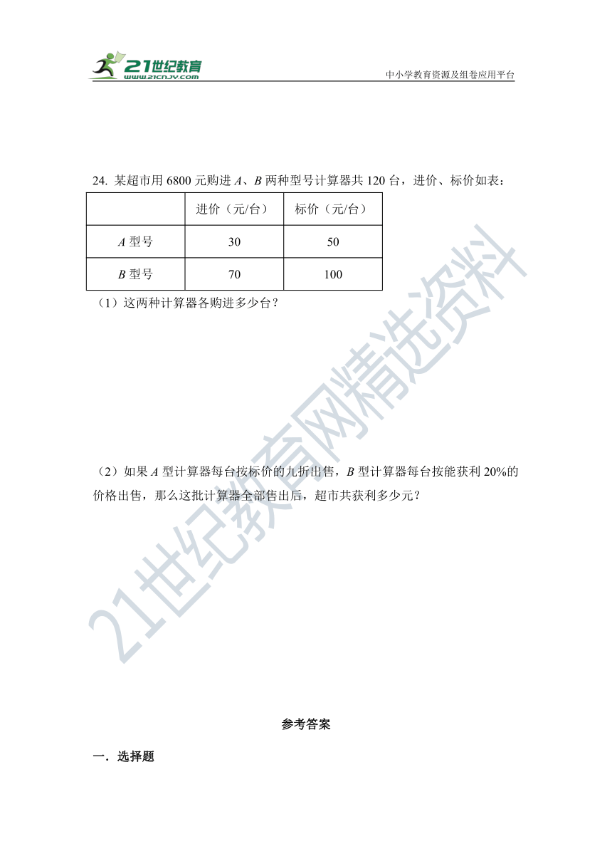 第三章 一元一次方程 单元同步检测试题（含答案）