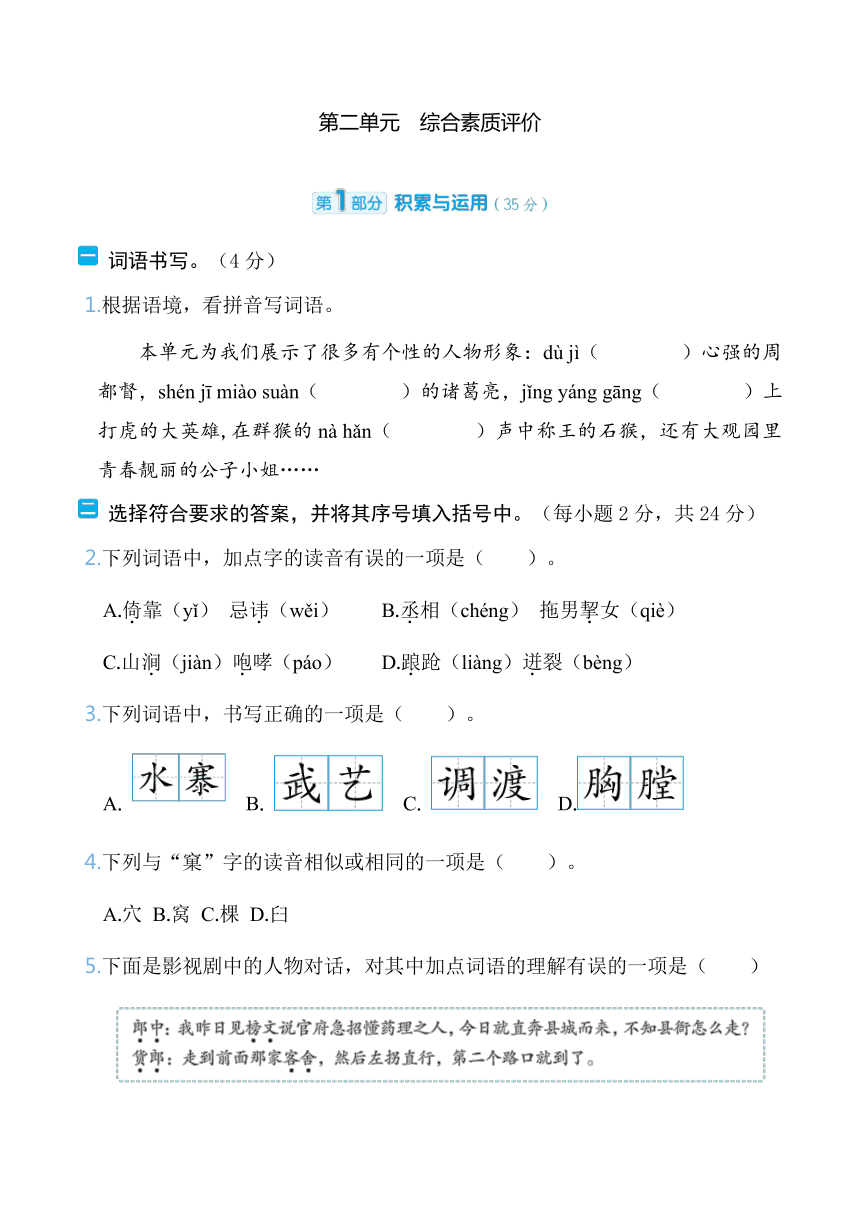 统编版五年级语文下册第二单元综合素质评价(含答案)