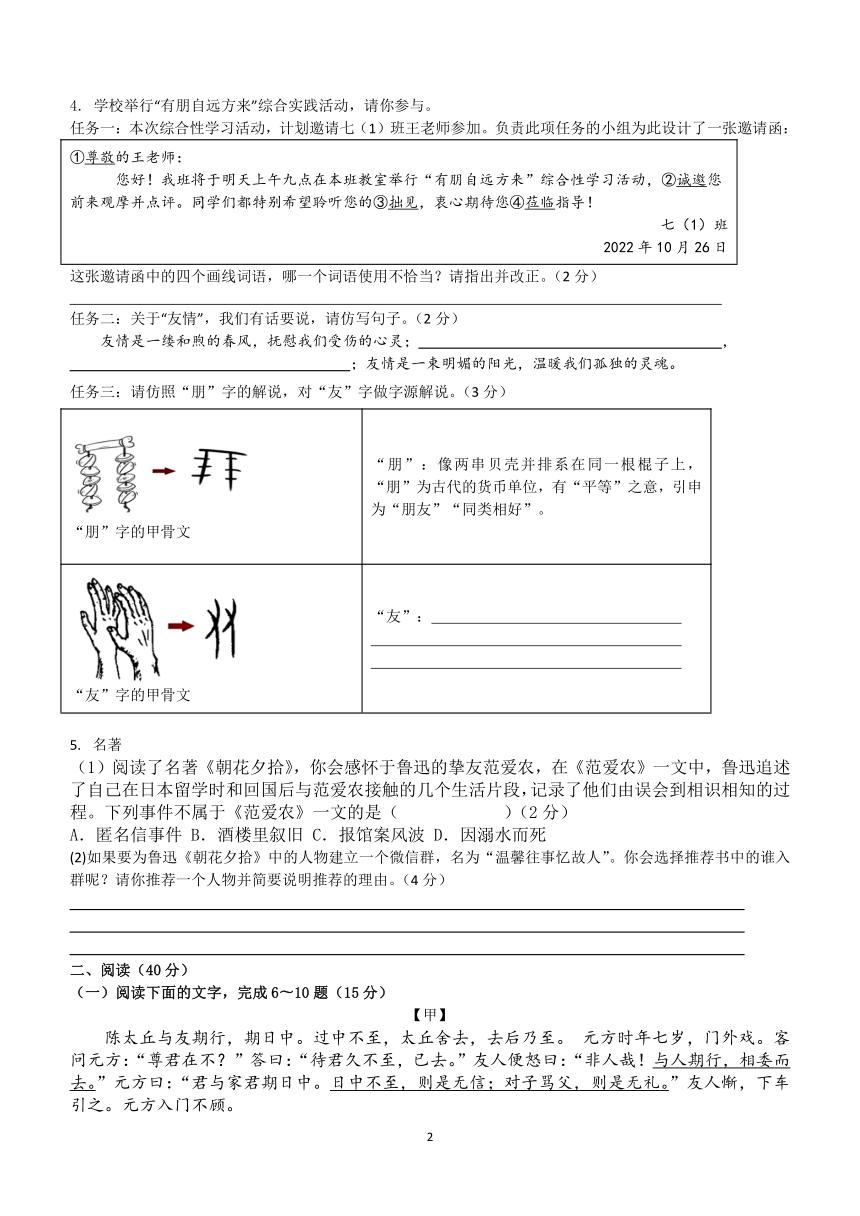 广东省中山市小榄镇2023-2024学年七年级上学期期中考试语文试题（含答案）