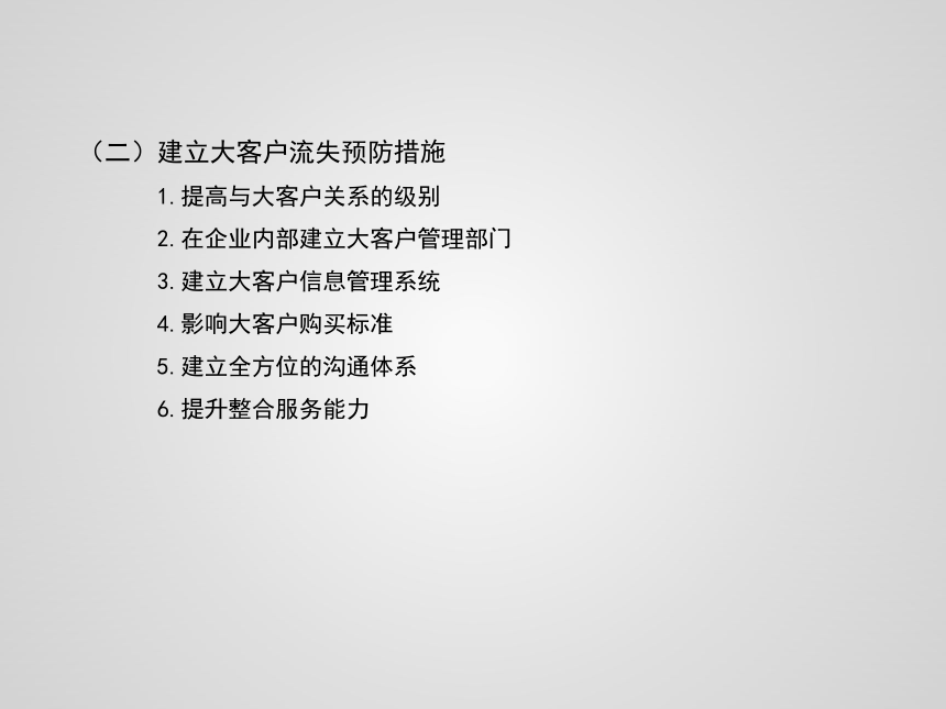 任务6.3  服务大客户 课件(共13张PPT)-《客户服务》同步教学（高教版）