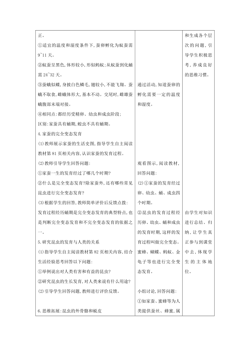 6.19.2动物的生殖和发育第1课时——昆虫和两栖类动物的生殖和发育教案（表格式）2023-2024学年北师大版生物八年级上册