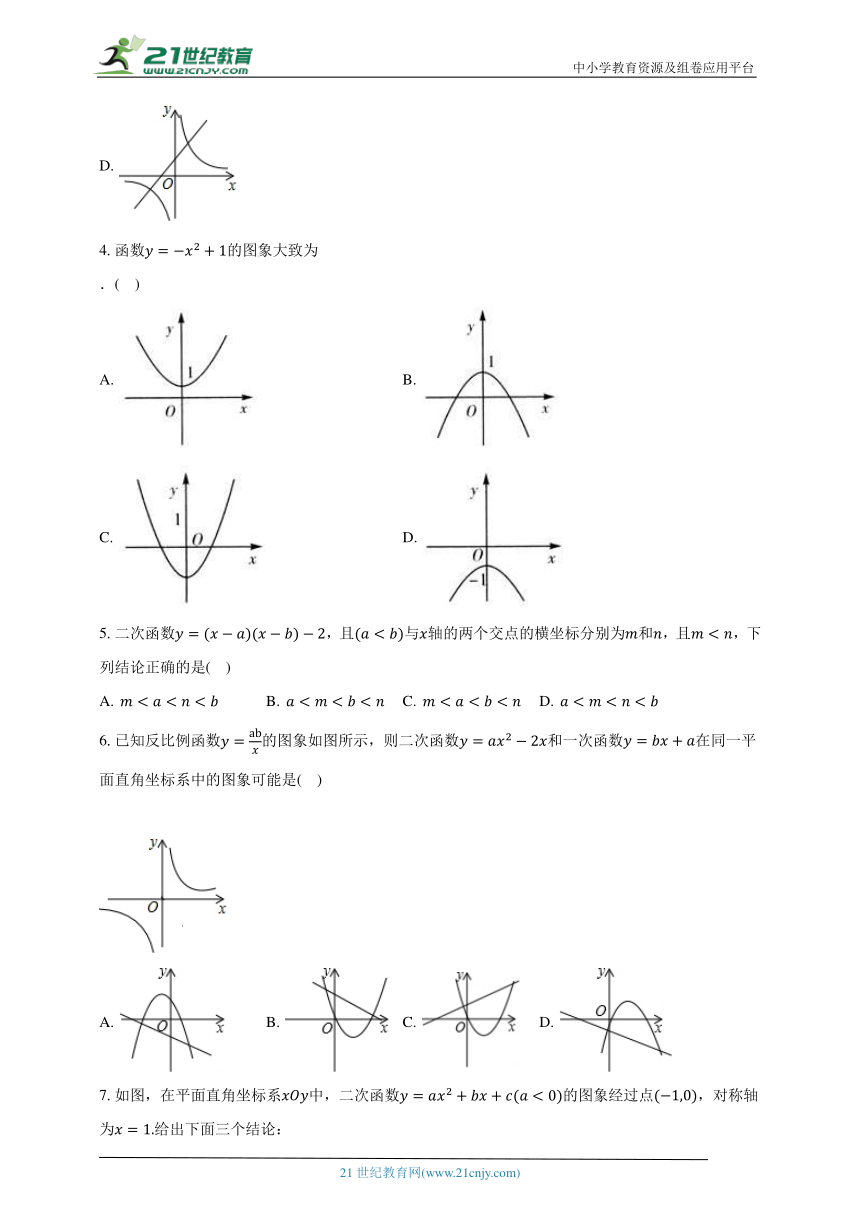 2.2二次函数的图形与性质 北师大版初中数学九年级下册同步练习（含解析）