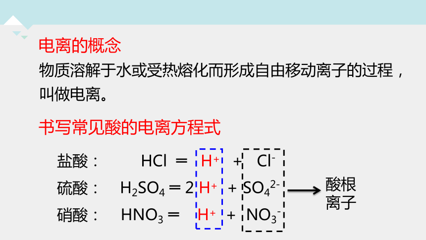 1.2 物质的酸碱性（第1课时）---2023-2024学年浙教版科学九年级上册（课件 23张ppt）