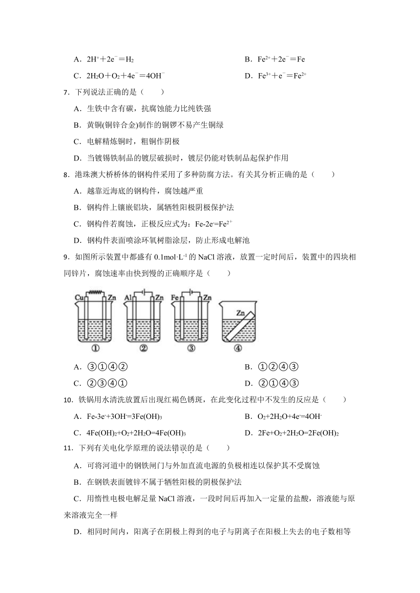 1.4 金属的腐蚀与防护 同步练习（含解析） 2023-2024学年高二化学鲁教版（2019）选择性必修1