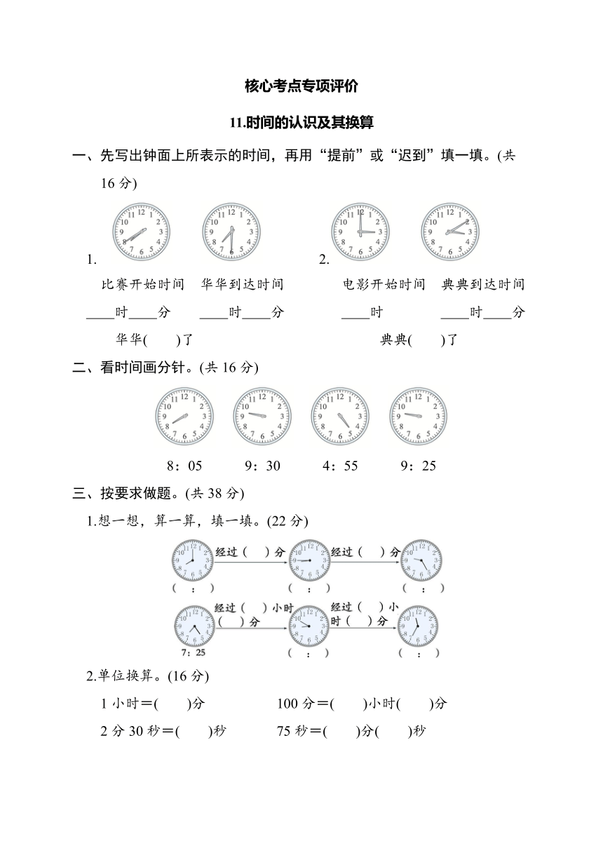 同步练习11.时间的认识及其换算-冀教版数学二年级下册（含答案）