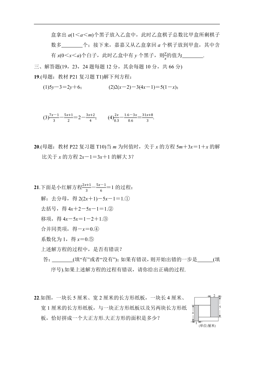 第6章一元一次方程  综合素质评价 (含答案) 华师大版数学七年级下册