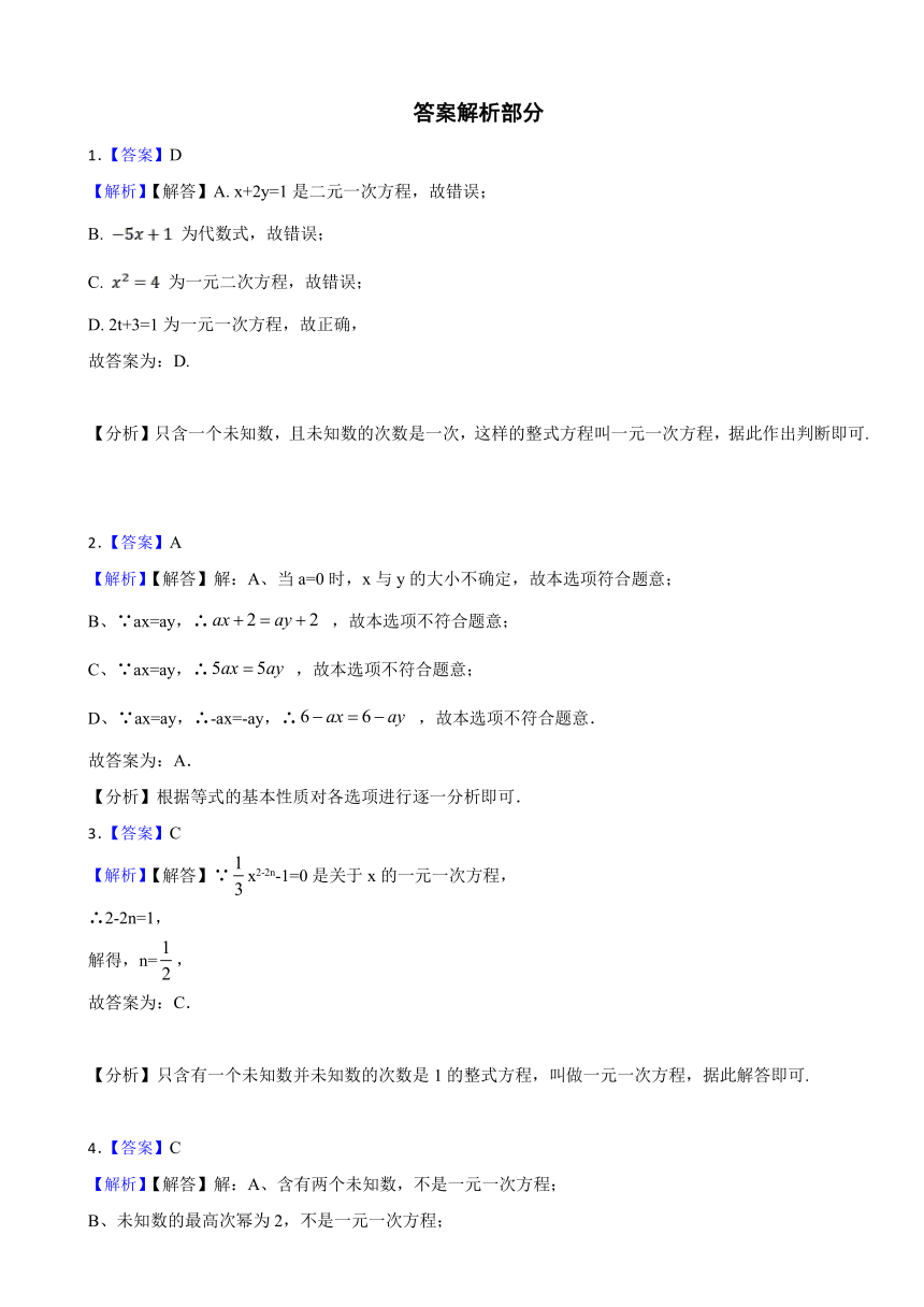 第五章一元一次方程单元达标测试卷2023-2024学年浙教版七年级数学上册（含解析）