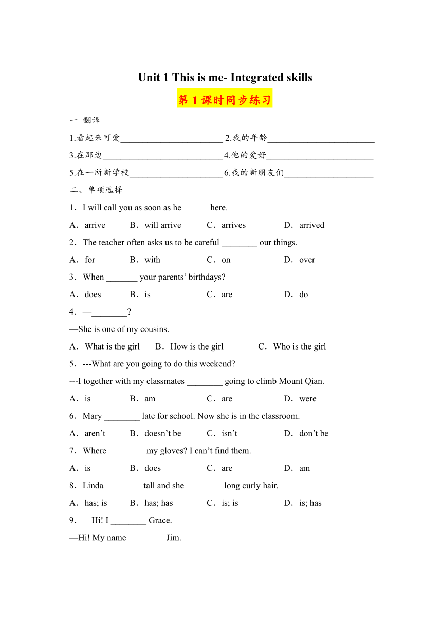 Unit 1 This is me- Integrated skills分层作业精练（2课时，含答案）