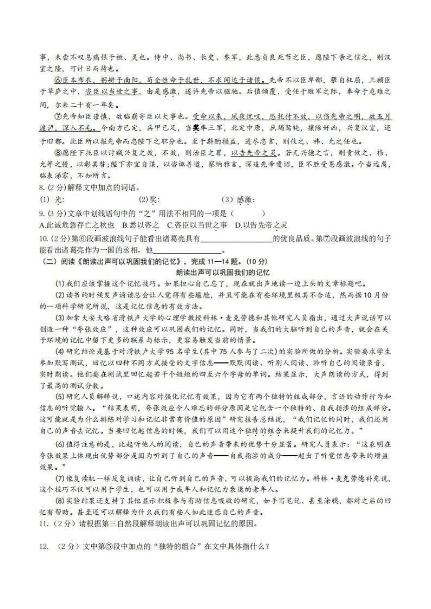 黑龙江省哈尔滨市实验学校2023-2024学年九年级上学期期末模拟语文试卷（PDF有答案）