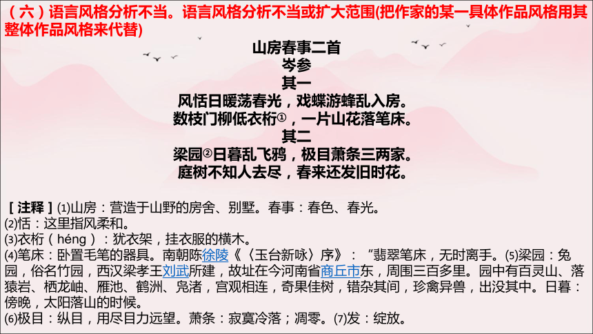 2024届高考语文复习：古代诗歌鉴赏 课件(共142张PPT)