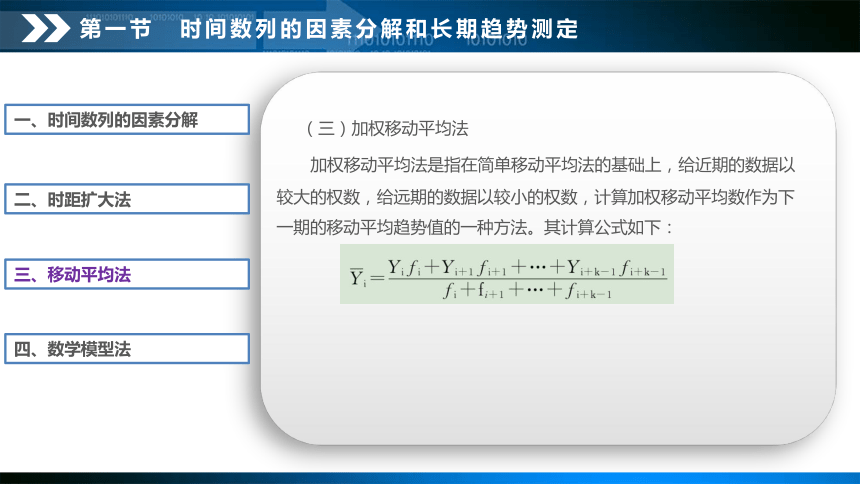 第六章 时间数列的因素分析 课件(共22张PPT)-《统计基础知识》同步教学（武汉大学出版社）