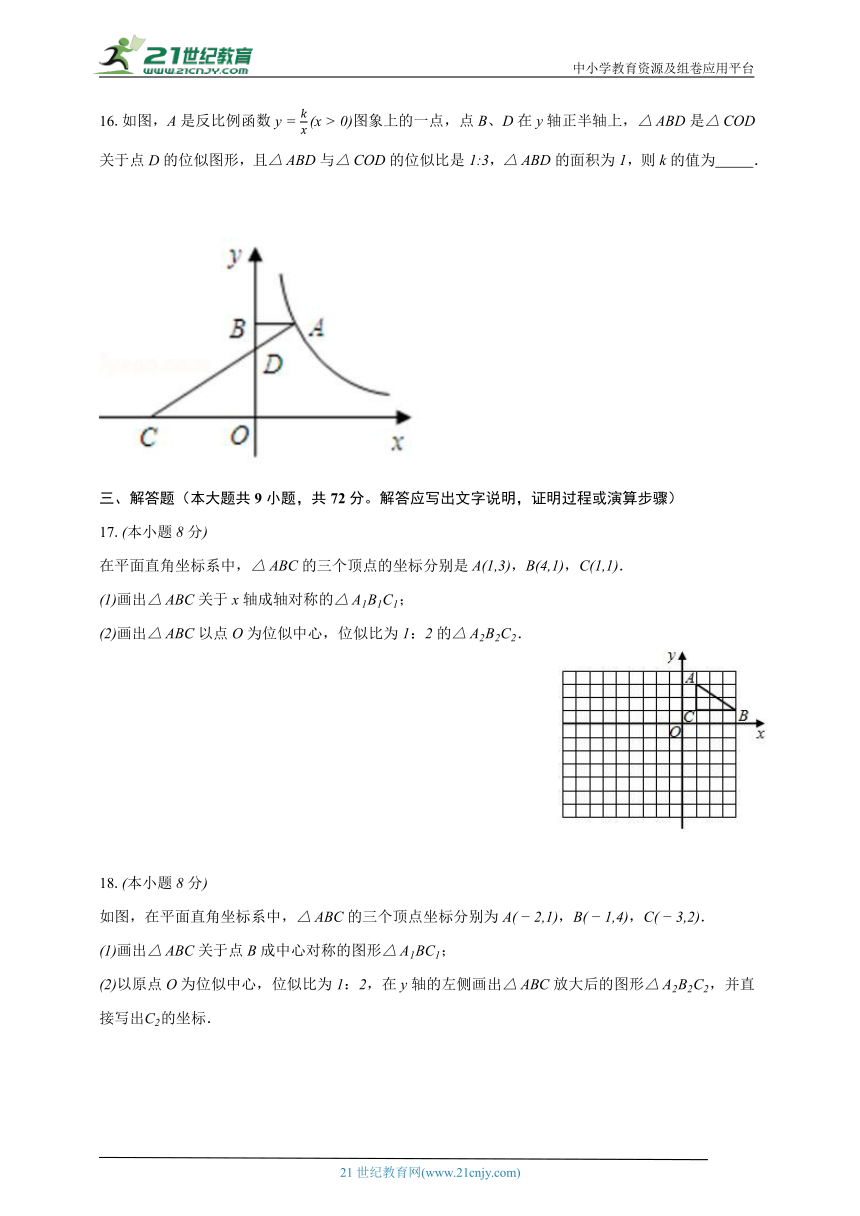 6.6图形的位似 苏科版初中数学九年级下册同步练习（含解析）