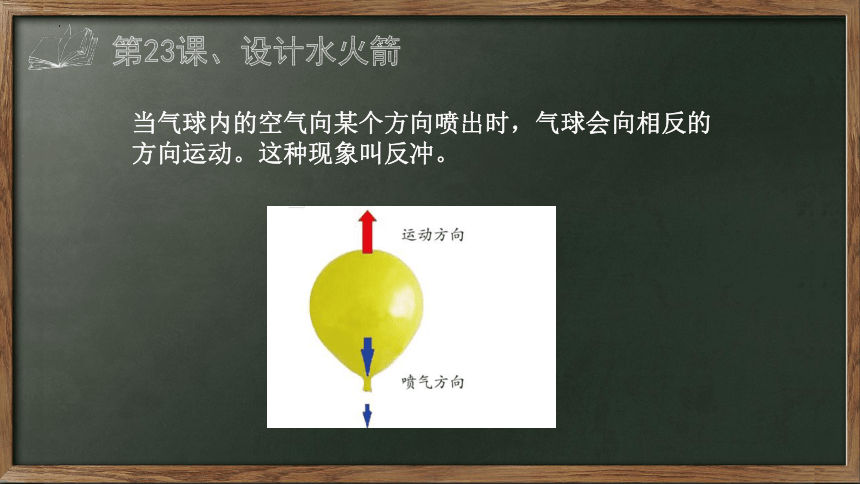 第七单元 设计与工程（复习课件）-(共20张PPT)2023-2024学年六年级科学上册单元速记·巧练（青岛版）