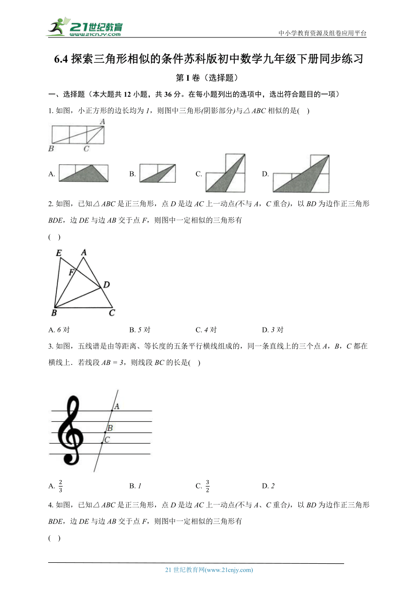 6.4探索三角形相似的条件 苏科版初中数学九年级下册同步练习（含解析）