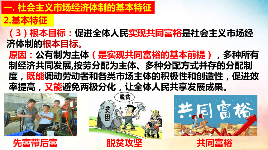 2.2 更好发挥政府的作用 课件（共25张ppt+2个内嵌视频）2023-2024学年高中政治统编版必修二经济与社会