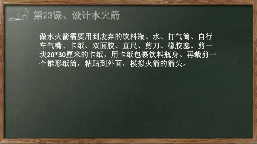 第七单元 设计与工程（复习课件）-(共20张PPT)2023-2024学年六年级科学上册单元速记·巧练（青岛版）