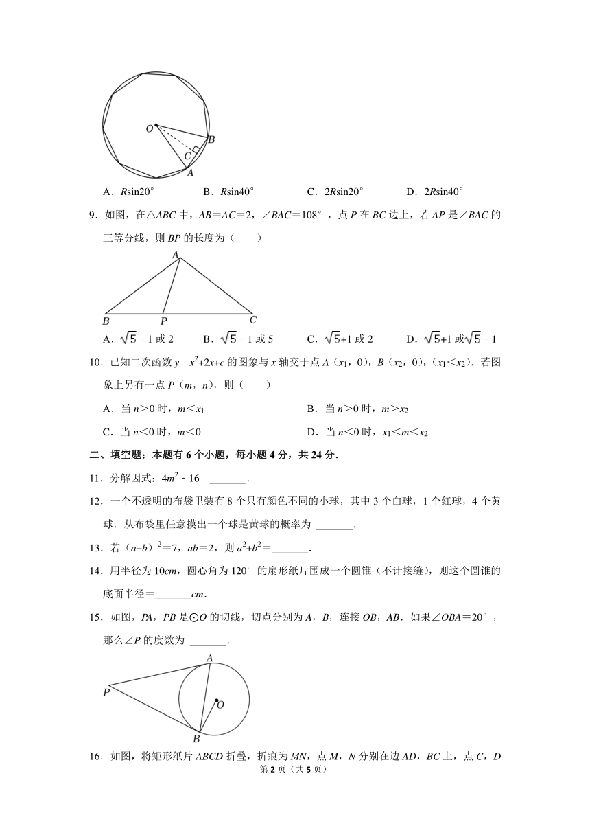 2023年浙江省杭州市临安区锦城第四中学中考数学三模试卷（无答案）