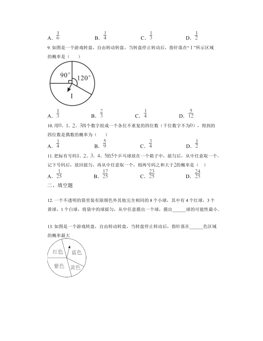 2.2 简单事件的概率 同步练习（无答案）浙教版九年级数学上册