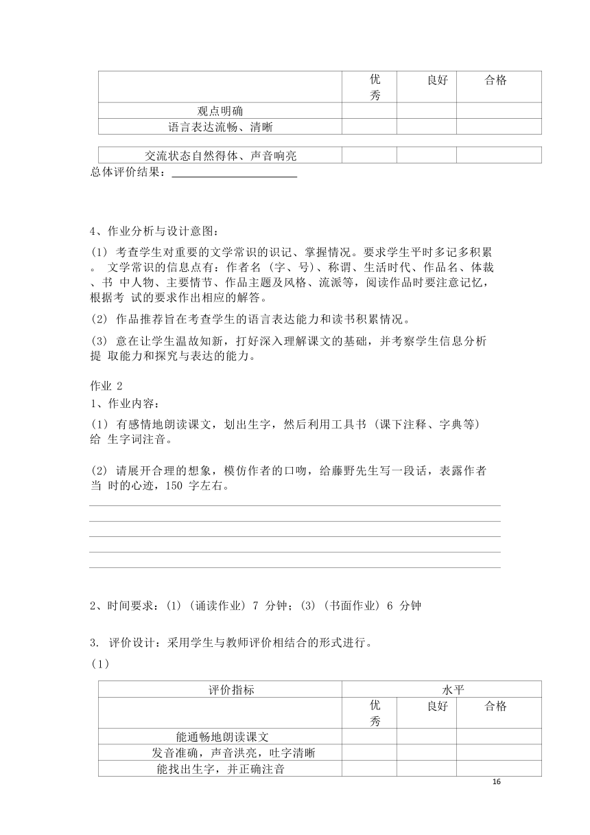 2023-2024学年度部编版语文八年级上册第二单元作业整体设计（含答案）