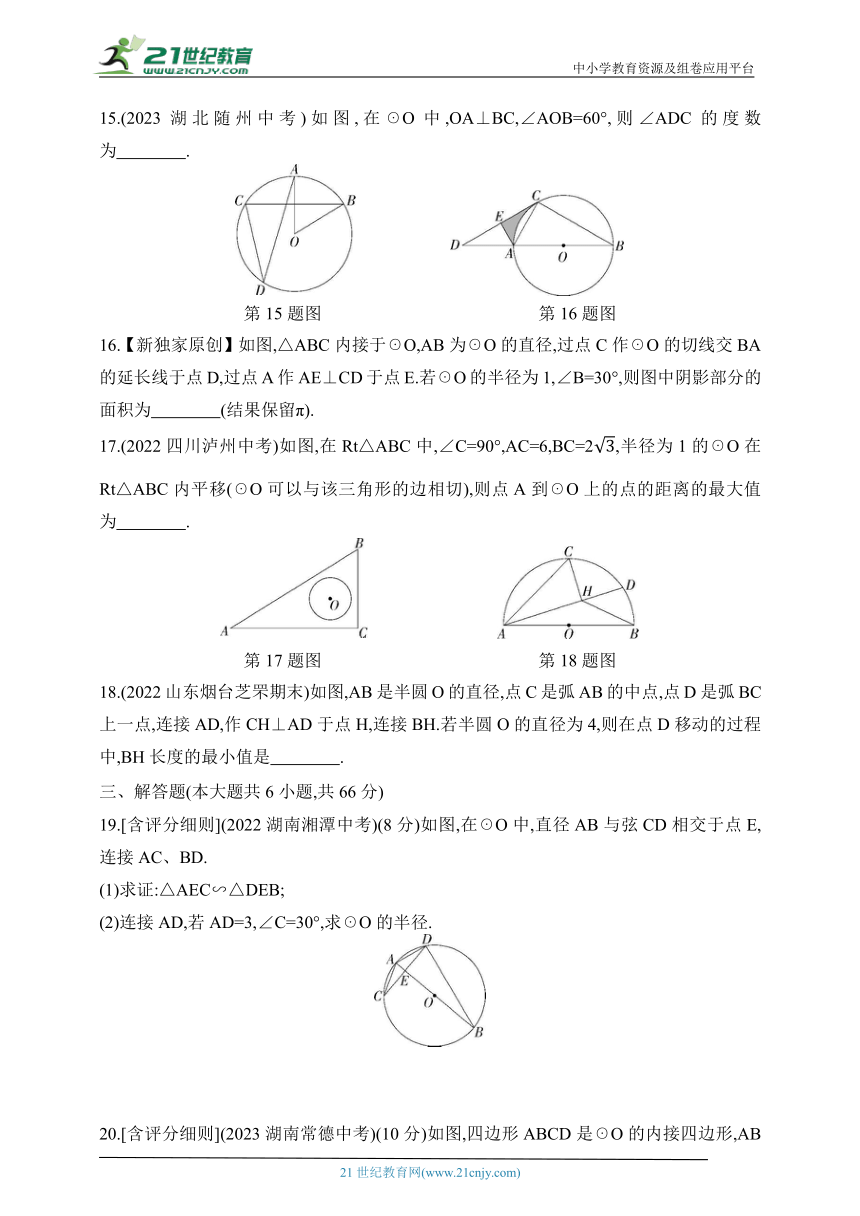 2024鲁教版五四制数学九年级下学期课时练--期中素养综合测试（含解析）