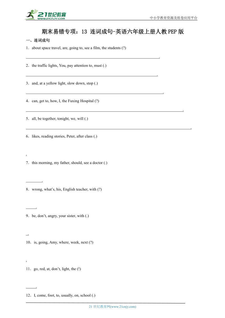 期末易错专项：13连词成句-英语六年级上册人教PEP版（含答案）