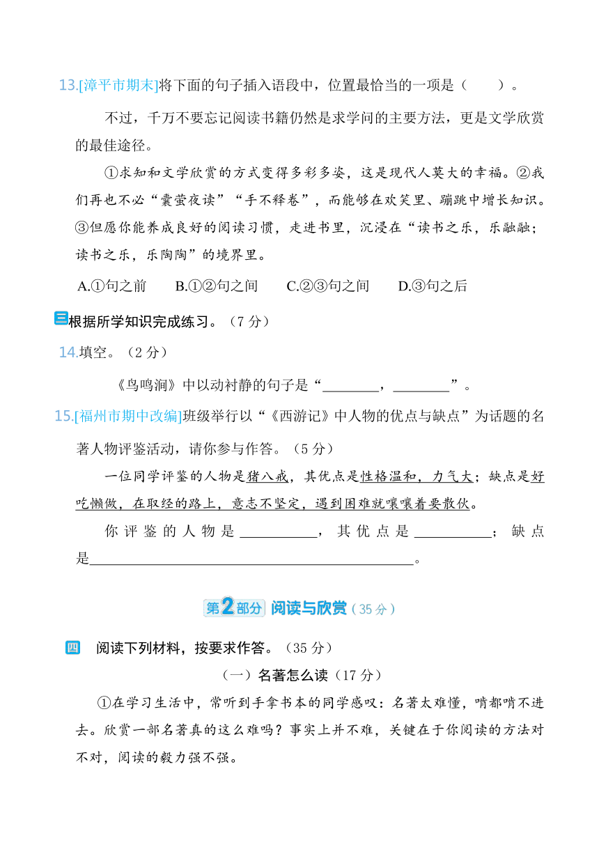 统编版五年级语文下册第二单元综合素质评价(含答案)