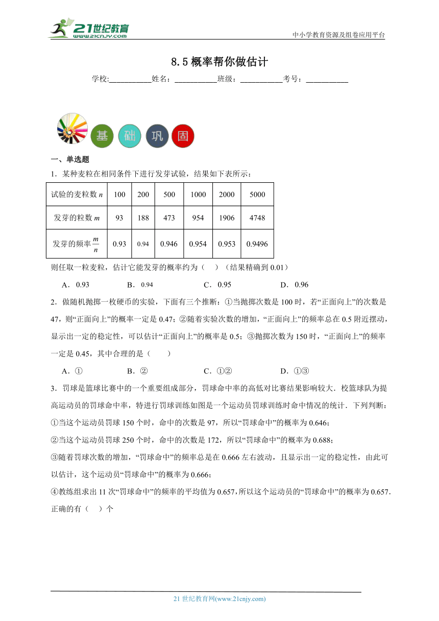 8.5 概率帮你做估计分层练习（含答案）