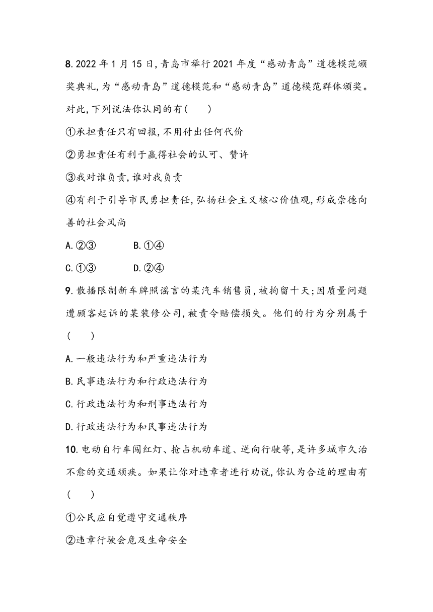 初中道德与法治统编版（2016）八年级上册全册综合小测（含答案）2023~2024学年中考一轮复习