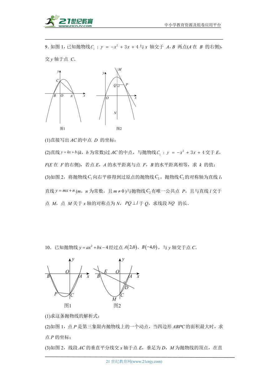 人教版九年级年级上册数学期末 二次函数压轴题专题训练（含解析）