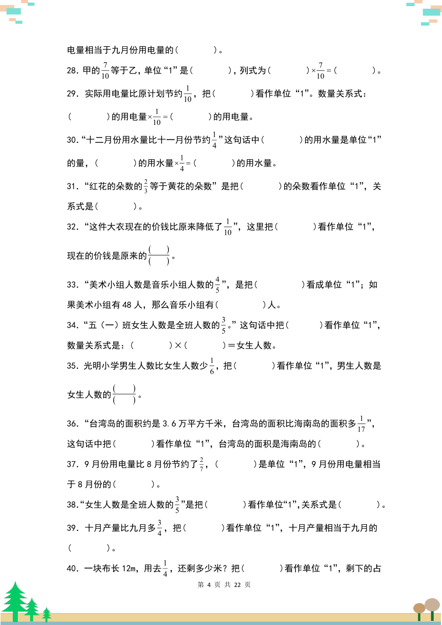 人教版小学数学六年级上册第一单元《寻找单位“1”和列出等量关系式专项练习》（原卷版+解析版）