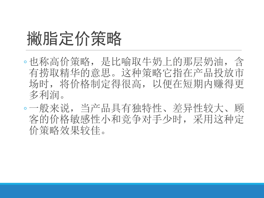 6.网络营销价格策略 课件(共14张PPT)- 《网络营销与案例分析》同步教学（西安电子版·2022）