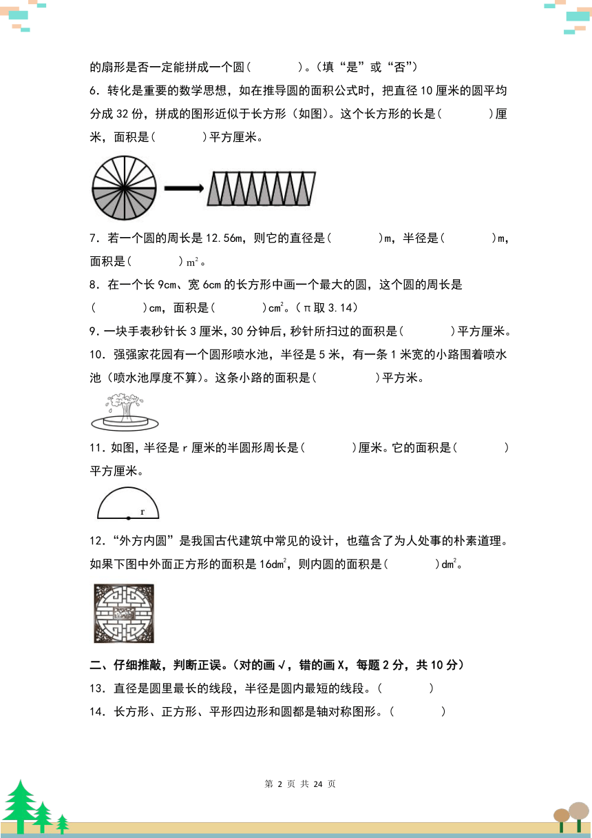 人教版六年级数学上册考点突破 第五单元圆检测卷（A卷·基础卷一）（含解析）