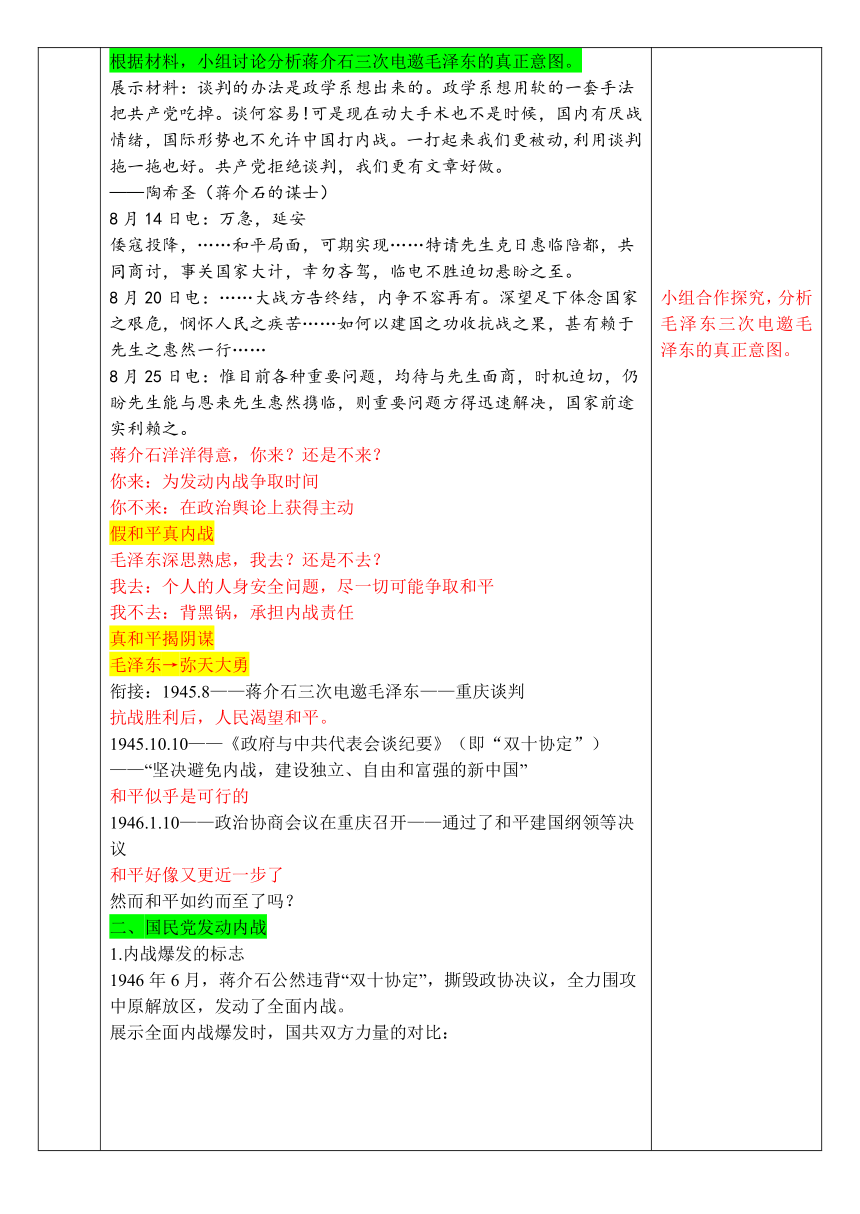 八年级历史上册部编版第23课 内战爆发 教学设计（表格式）