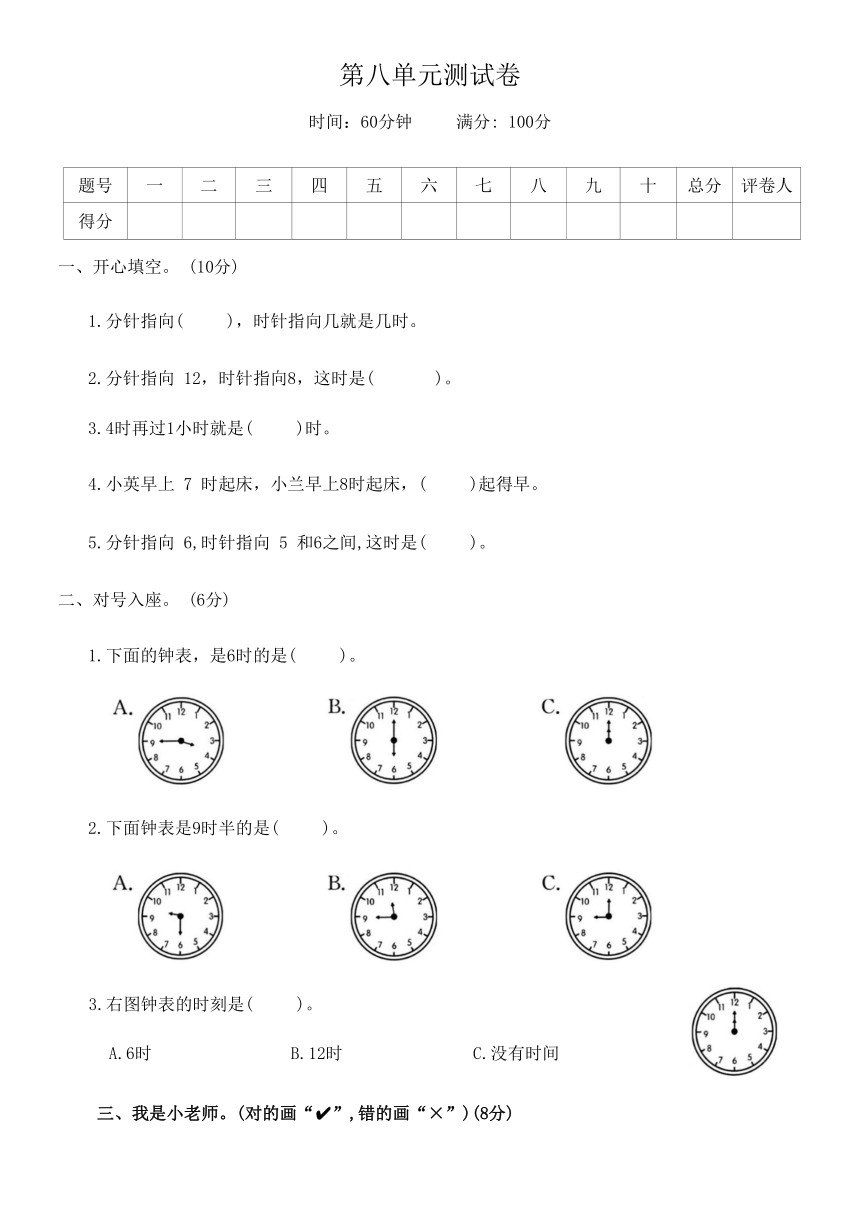 北师大版一年级数学上册第八单元测试卷（无答案）