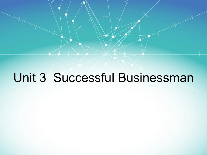 Unit 3 Sucessful Businessman  课件(共73张PPT)-《商务英语（综合教程1）》同步教学（重庆大学·2017）