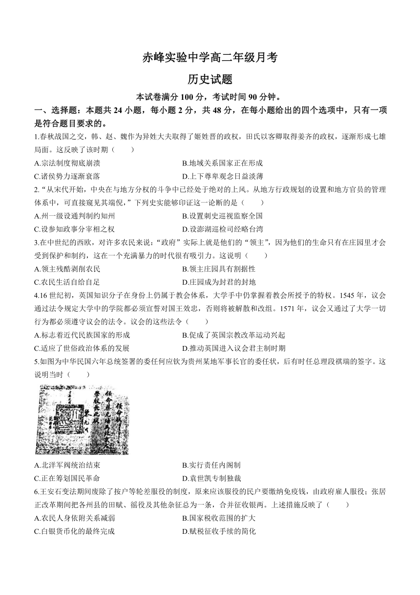 内蒙古赤峰市实验名校2023-2024学年高二上学期期中历史试题（含答案）