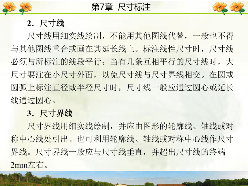 第7章  尺寸标注 课件(共163张PPT)