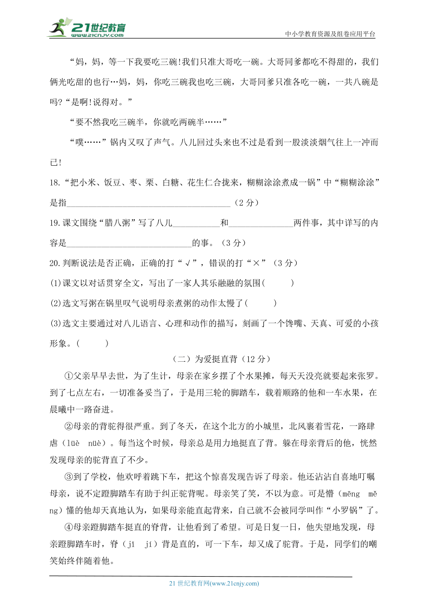 部编版小升初语文综合模拟试卷（十四） 含答案