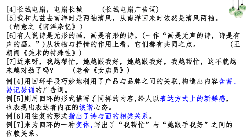 2024届高考语文复习：诗歌鉴赏修辞手法课件(共68张PPT)