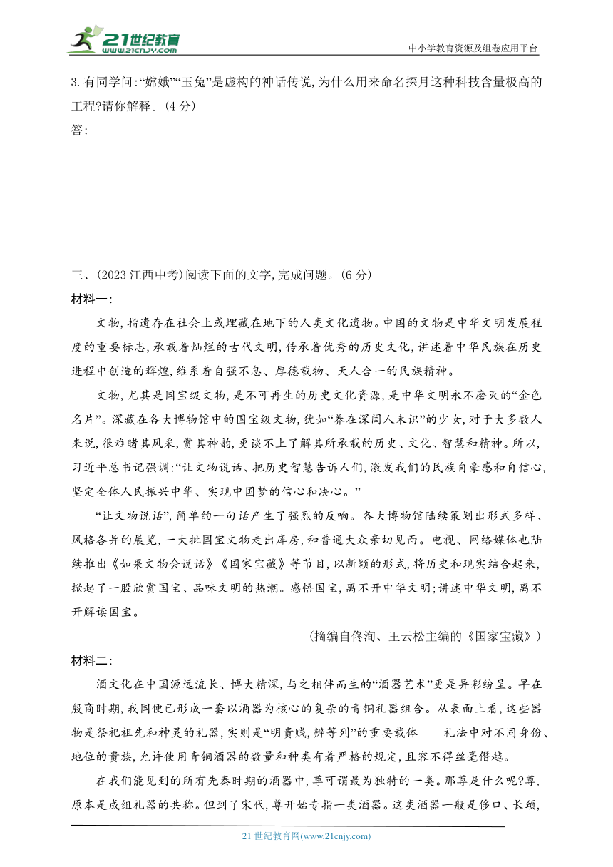 2023中考语文真题分项精练(四)非连续性文本阅读（含解析）