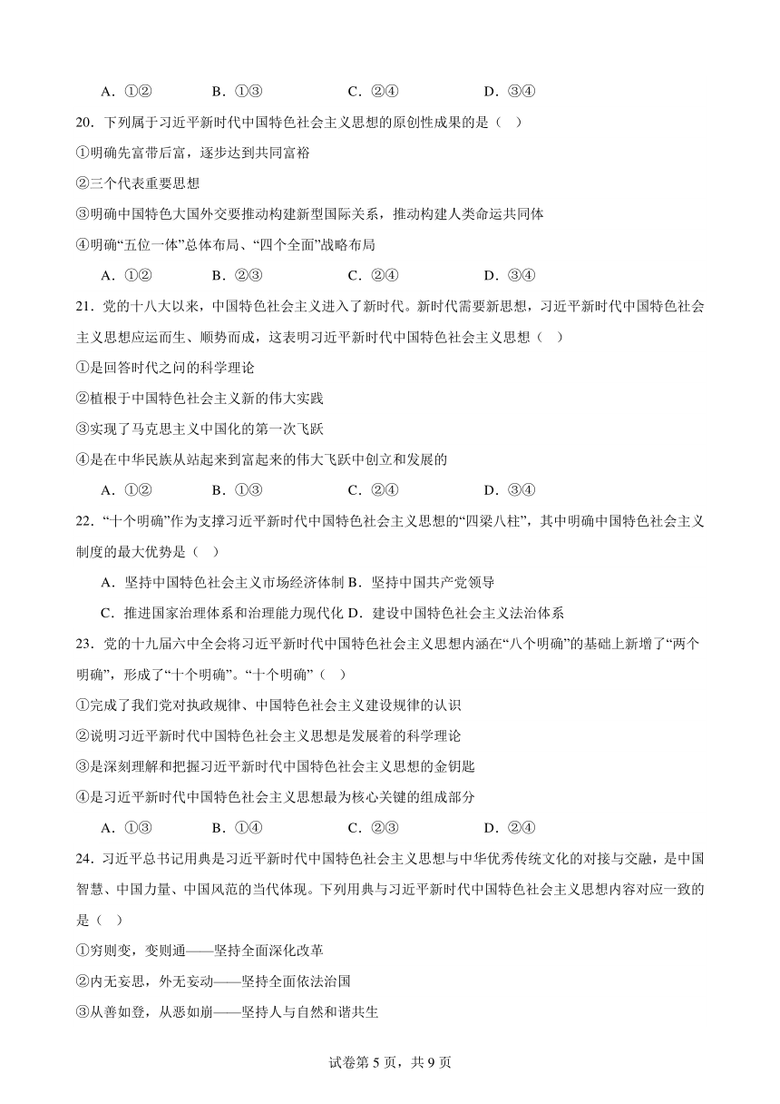 第四课 只有坚持和发展中国特色社会主义才能实现中华民族伟大复兴  同步练习（有解析）