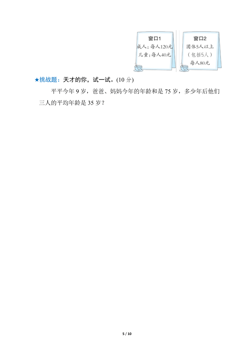 人教版数学四年级下册专项复习素质评价——易错题（含解析）