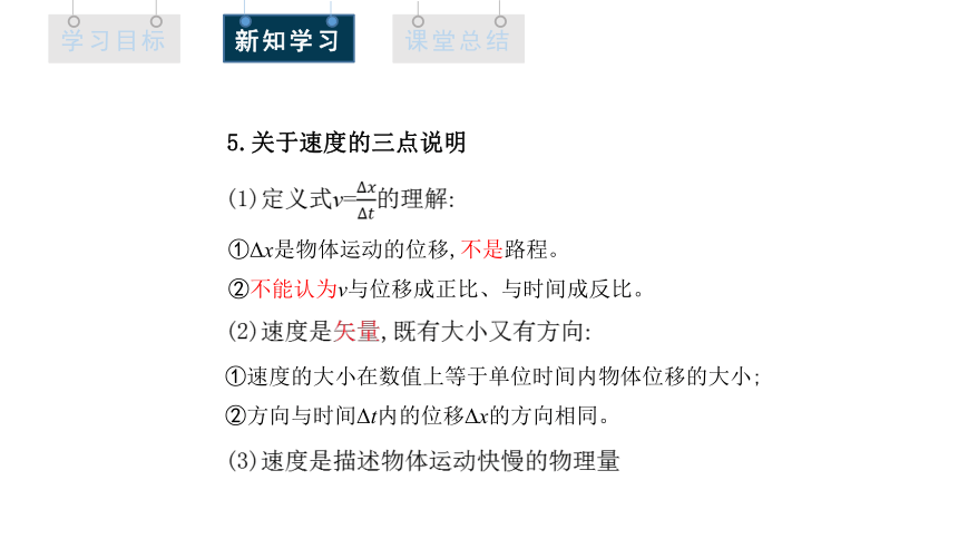 1.3 课时1 位置变化快慢的描述——速度  课件 2023-2024学年高一物理人教版（2019）必修第一册（共21张ppt)