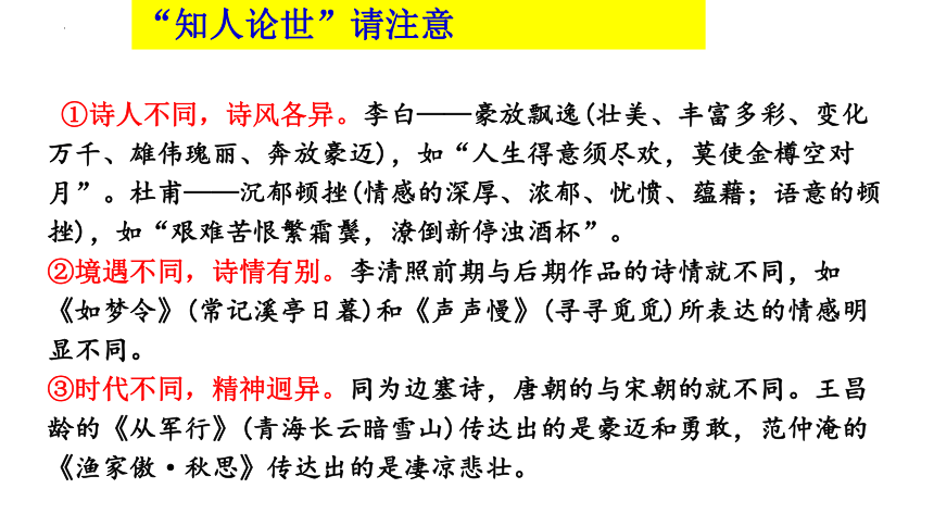 2024届高考语文复习：诗歌鉴赏之读懂诗歌八看 课件(共48张PPT)