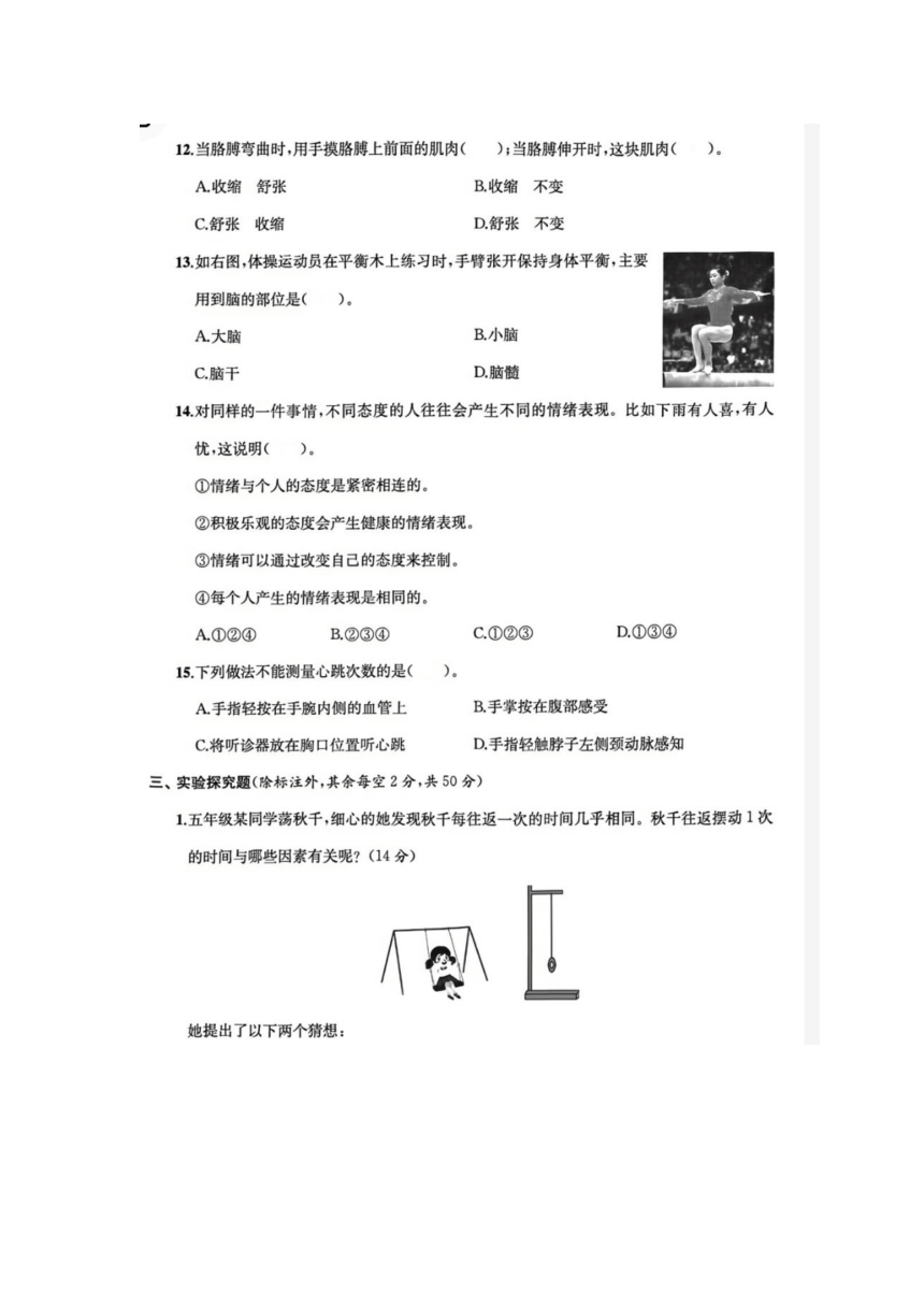 浙江省湖州市长兴县2021-2022学年五年级上学期科学期末试题（图片版，含答案）