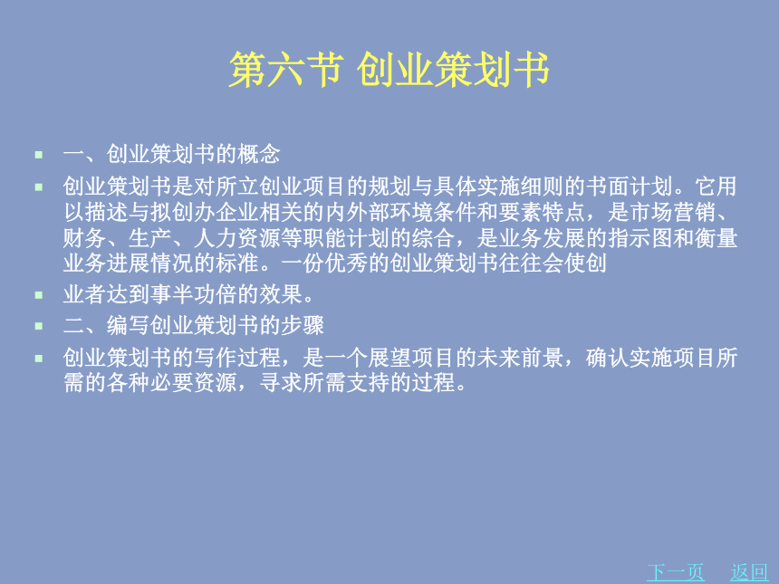 5.6创业策划书 课件(共20张PPT)-《应用文写作基础》同步教学（北京理工大学出版社）