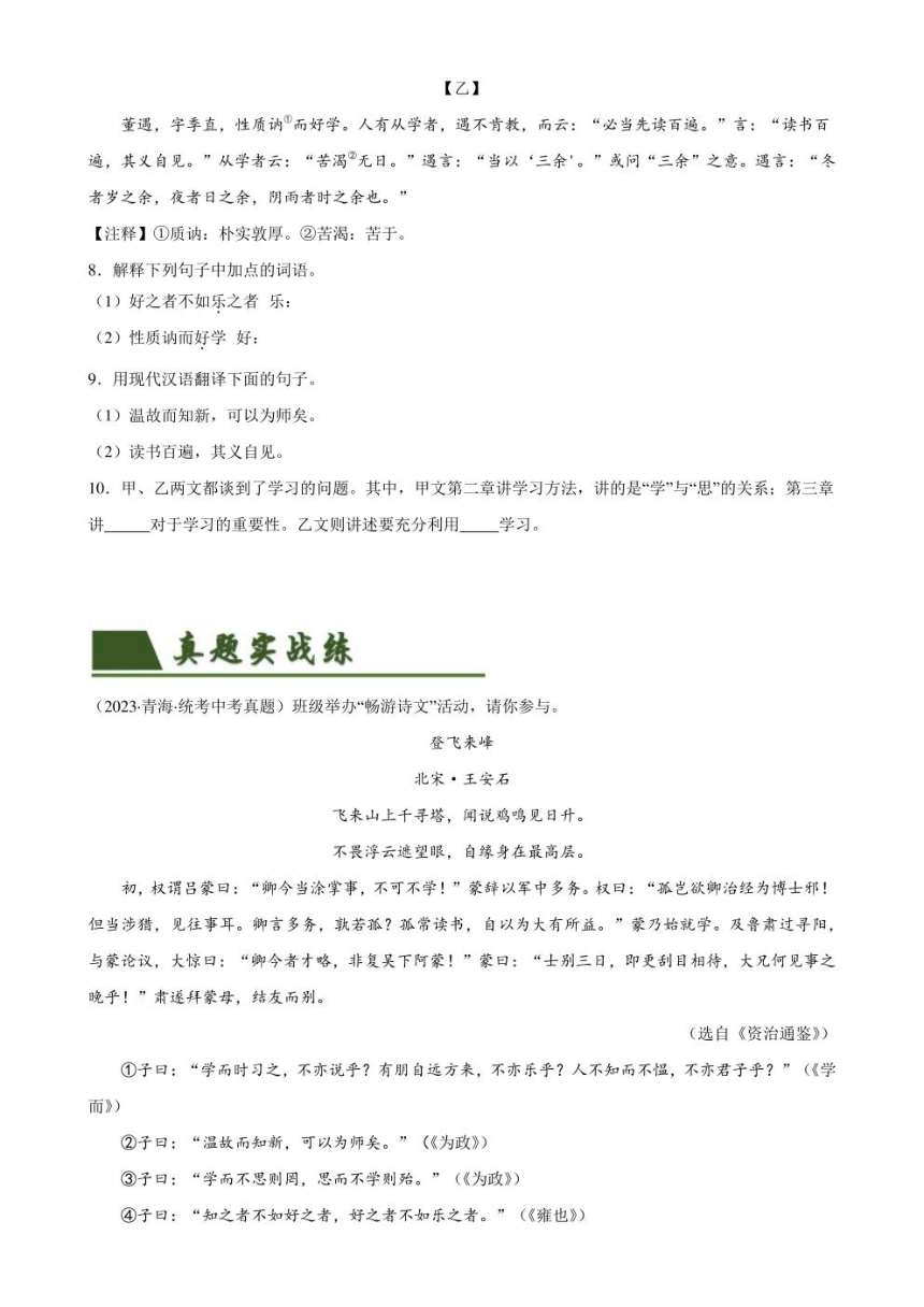 2024年中考语文复习专题15 七上课标文言文复习 专练（PDF版学生版+解析版）