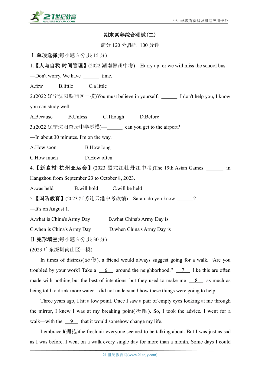 牛津深圳版英语九年级下学期课时练--期末素养综合测试（二）（含解析）