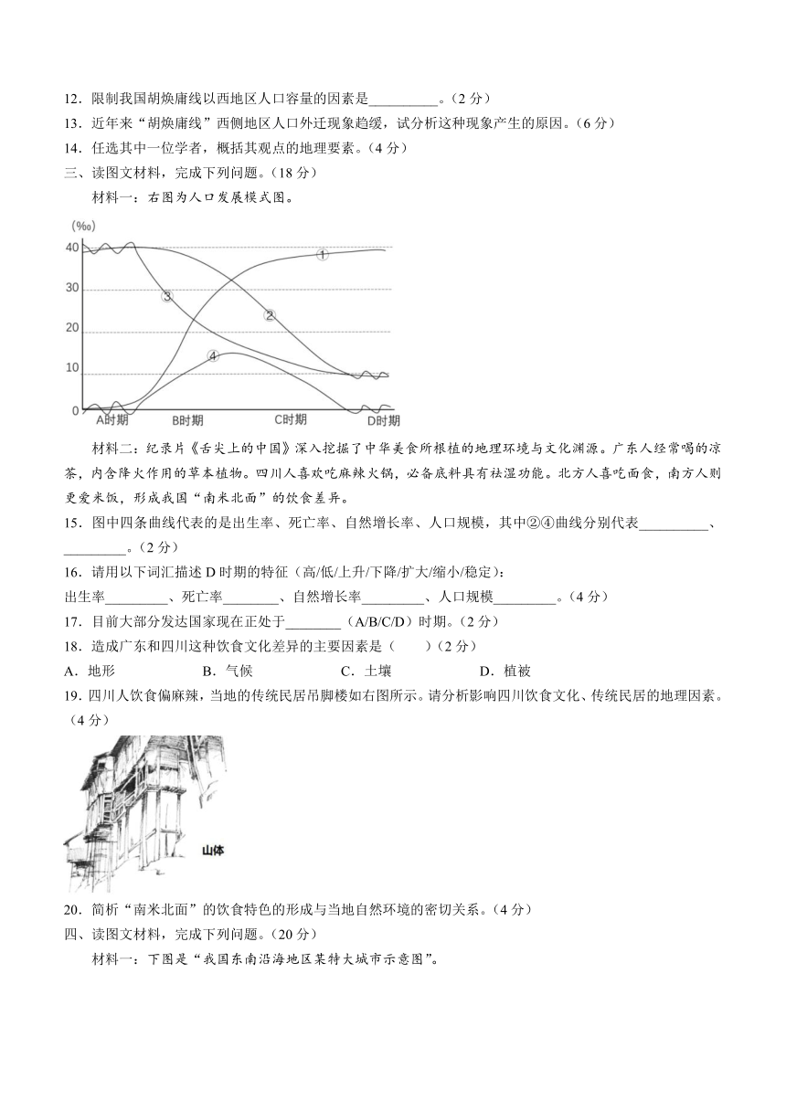 上海市陆行中学2023-2024学年高二上学期期中考试地理试卷(PDF版无答案)