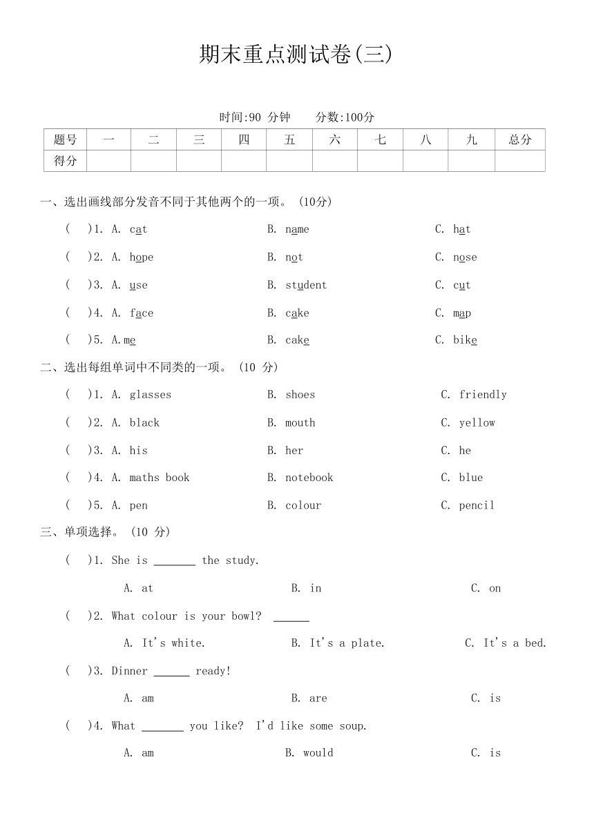 人教版PEP四年级英语上册期末重点测试卷(三)（含答案）